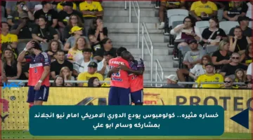 خسارة مثيرة.. كولومبوس يودع الدوري الأمريكي أمام نيو إنجلاند بمشاركة وسام أبو علي